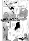 キレイデカワイイ試し読み2ページ