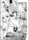 同居人は男の娘！？試し読み1ページ