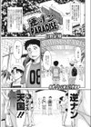 逆ナンPARADISE試し読み1ページ
