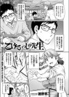 こけてぃっしゅ先生試し読み1ページ