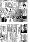ミクロ決死隊試し読み1ページ