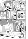 ミクロ決死隊試し読み3ページ