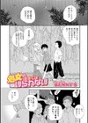処女のままではいられない試し読み1ページ