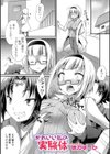かわいい私の実験体試し読み1ページ