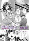 センパイの中で試し読み1ページ