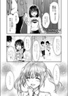 マミは背が高い。試し読み1ページ