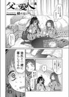 父の愛人/×××試し読み2ページ