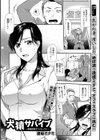 犬猿サバイブ 〜絶倫営業オフィセックス〜試し読み1ページ