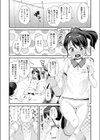 君の発育には問題がある試し読み8ページ