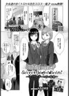 Secret Ingredients〜ホワイトデーの甘い秘密〜試し読み1ページ