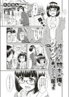 オタクで陰キャの俺に何故かグイグイ来る女子が居る件試し読み1ページ