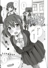 お願いっ 応えて！試し読み1ページ