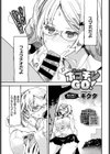 ポコチンGO！試し読み1ページ