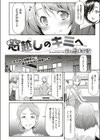 窓越しのキミへ試し読み2ページ