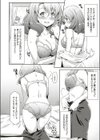 窓越しのキミへ試し読み6ページ