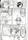 窓越しのキミへ試し読み7ページ