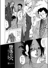 堕落の穴 〜母と子の蜜戯〜試し読み2ページ