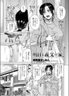 明日も義父の家試し読み1ページ