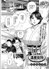 崖っぷちの温泉女将試し読み1ページ