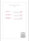 SELECT〜迫られる選択〜試し読み2ページ