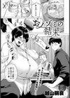 おノゾミの結末試し読み1ページ