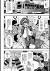 SEXライナーでGO！試し読み8ページ