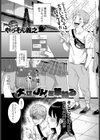 大はJKを兼ねる試し読み1ページ