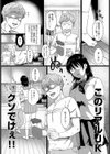 大はJKを兼ねる試し読み2ページ
