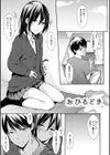 ひとりじめ試し読み3ページ