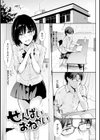 ひとりじめ試し読み24ページ
