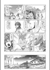 鋼の衣の乙女達試し読み5ページ