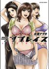 ラブプレイス試し読み1ページ