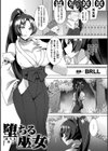 堕ちる巫女試し読み1ページ