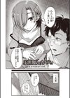 ふしだらになってあげる試し読み8ページ