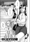ぼくはママの娘試し読み1ページ