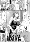 お願いされたら断れない奥さん試し読み1ページ