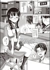 地味系無垢っ娘、発情中！試し読み4ページ