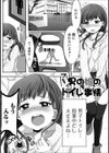 男の娘のトイレ事情試し読み1ページ