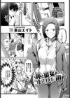 俺と彼女のコスプレ道！試し読み1ページ