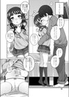 詩織ちゃんのえっちなお礼試し読み8ページ