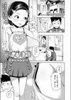 今どきのコ試し読み1ページ