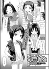 ボーイッシュ試し読み1ページ