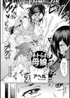 ネトラれ母娘【単話】試し読み2ページ