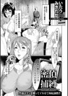 密偵捕縛 〜地下室の電気責め〜【単話】試し読み1ページ