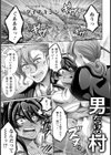 男だらけの村【単話】試し読み1ページ