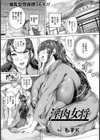 淫肉女将【単話】試し読み1ページ
