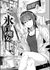 滴る女試し読み17ページ