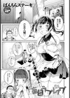 盲目ラブレ●プ〜君は僕だけのメイドさん〜試し読み1ページ
