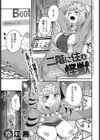 二階に住む怪獣試し読み1ページ