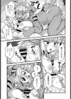 二階に住む怪獣試し読み7ページ